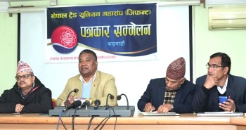 फागुन २१ लाई 'नेपाली ट्रेड युनियन आन्दोलन स्थापना दिवस'का रूपमा मनाउने  जिफन्टको घोषणा