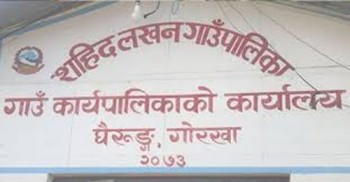 लखन गाउँपालिकाले गर्भवतीको निःशुल्क स्वास्थ्य बीमा गर्दै