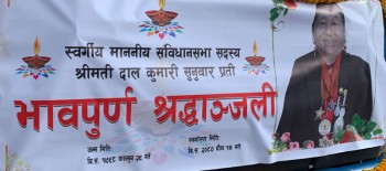 पशुपतिमा पूर्व संविधानसभा सदस्य सुनुवारकाे  अन्त्यष्टि