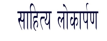 ‘सरुभक्तका मुक्तक’ लोकार्पण