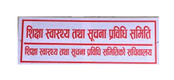 दर्ता नभएका पोषण परिपुरकको प्रभावकारी अनुगमन गर्न निर्देशन