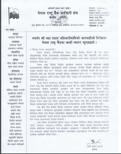 नेपाल राष्ट्र बैंकमा कालाे झन्डा