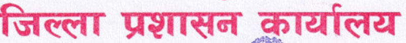 दुई दिन सरकारी कार्यालयको सेवा प्रभावित हुने