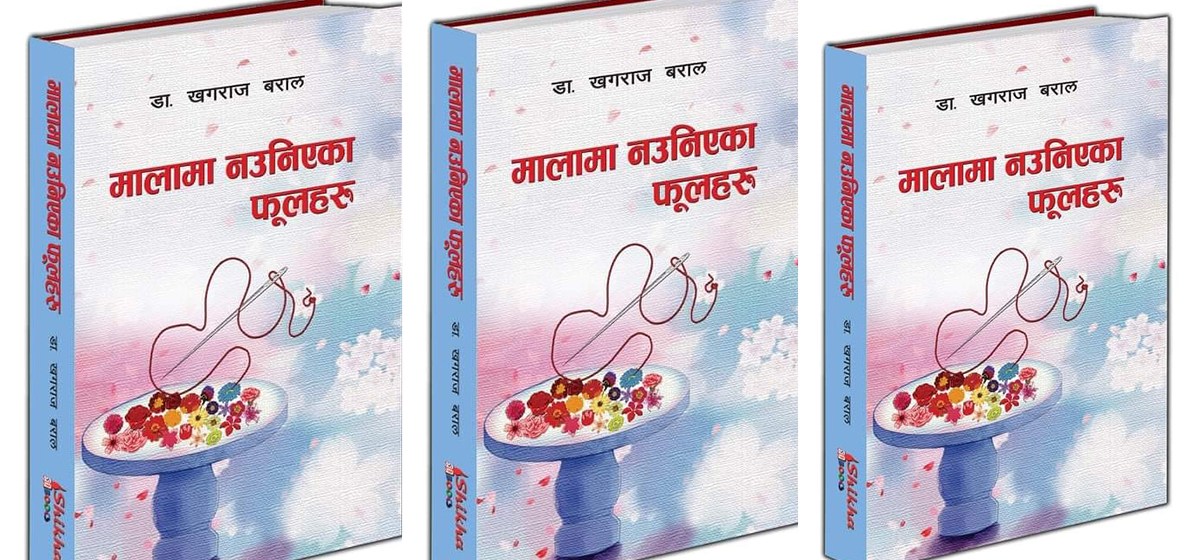 ‘मालामा नउनिएका फूलहरु’को विमोचन