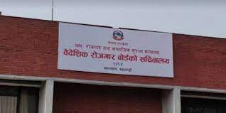 वैदेशिक रोजगार छात्रवृत्तिका लागि आवेदन माग