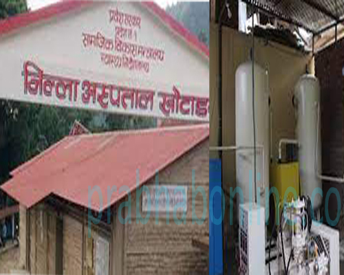 खोटाङमा अक्सिजन प्लान्ट सञ्चालन