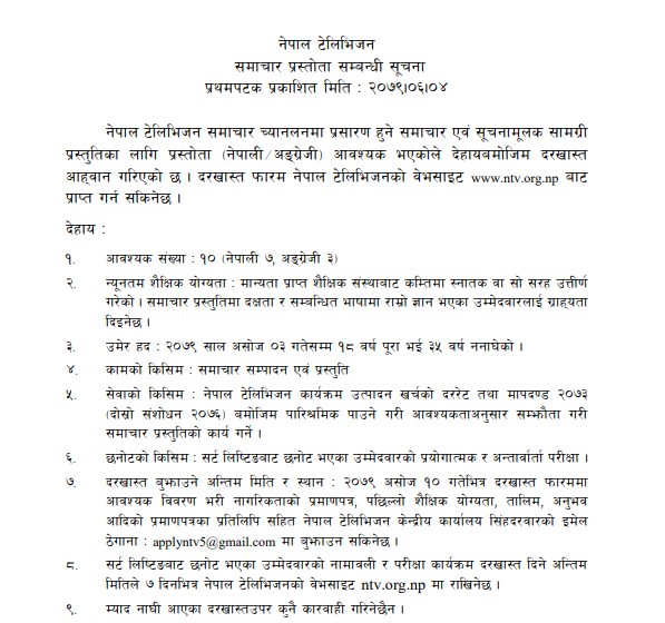 नेपाल टेलिभिजनमा दश जना प्रस्तोताकाे माग