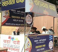 चाडपर्व लक्षित यात्रु सहायता कक्ष