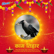 काग तिहार मनाईंदै