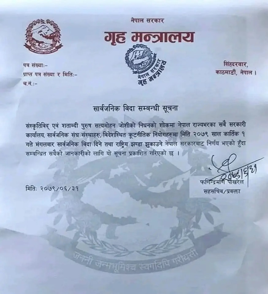 मङ्गलबार सार्वजनिक बिदा