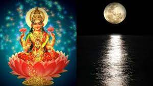 मनाइयो कोजाग्रत पूर्णिमा