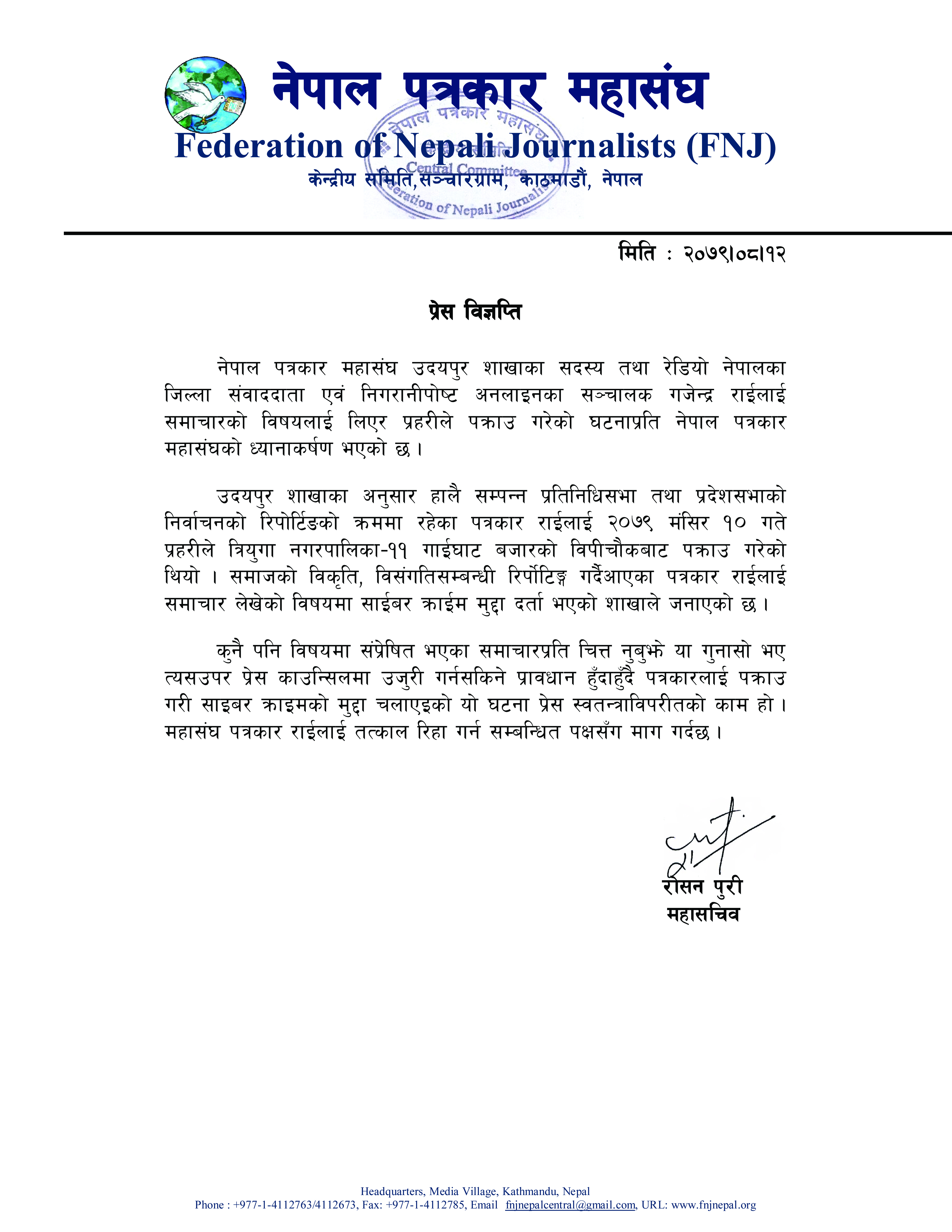 पत्रकार राईलाई रिहा गर्न महासंघको माग