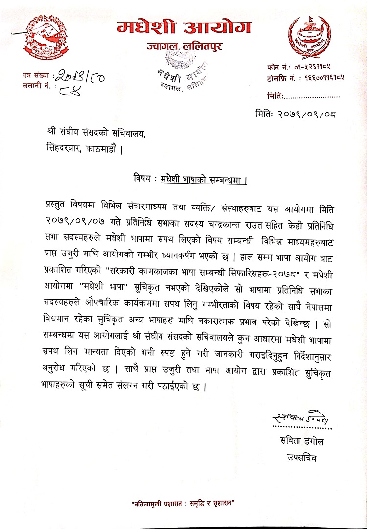 सङ्घीय संसद् सचिवालयलाई मधेशी आयोगले माग्याे स्पष्टीकरण
