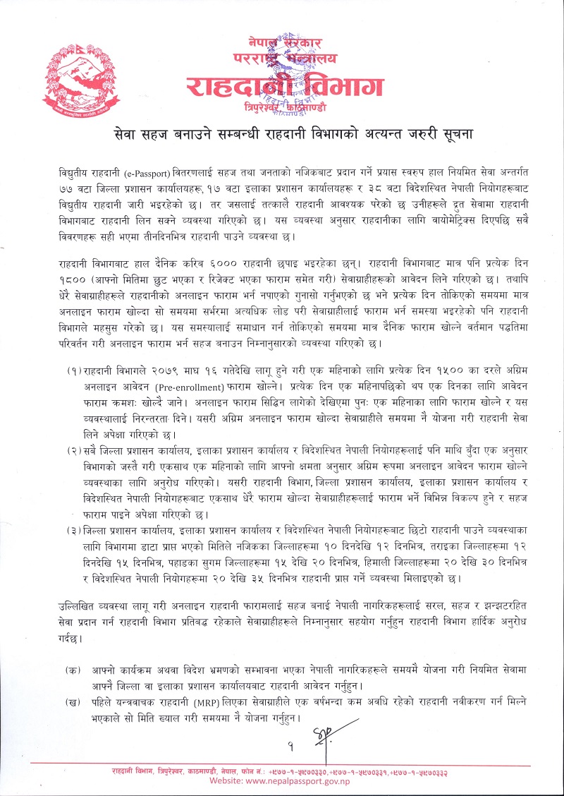 राहदानी विभागमा एक महिने अनलाइन आवेदन  दिन मिल्ने