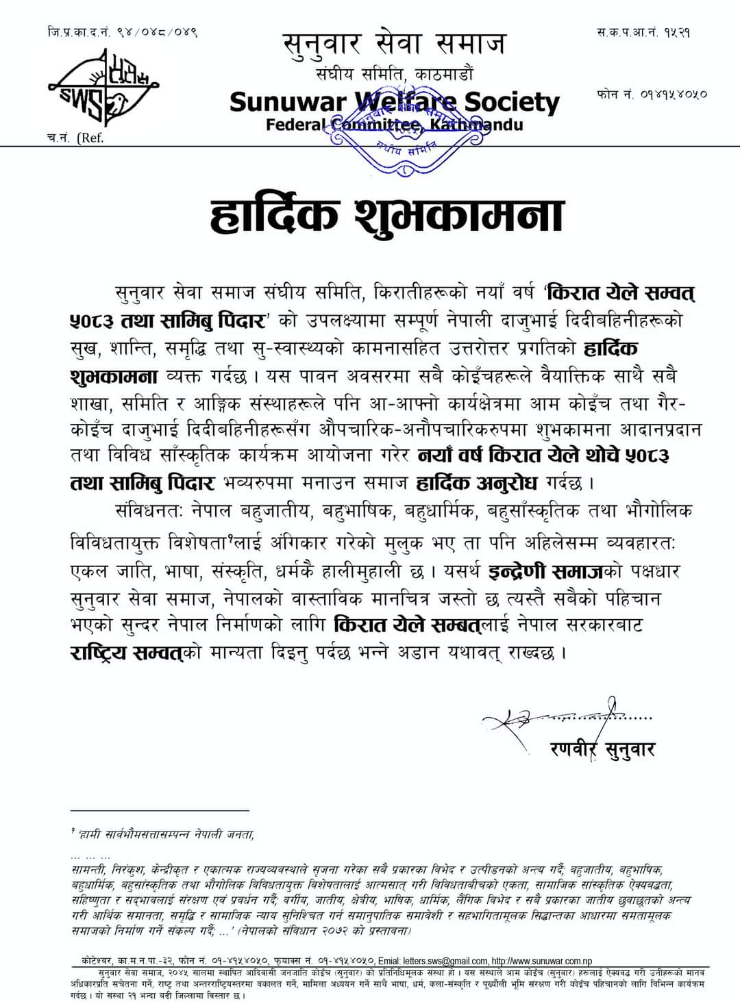 सुनुवारको कोइँच वर्णमाला र क्यालेण्डर प्रकाशन गर्दै