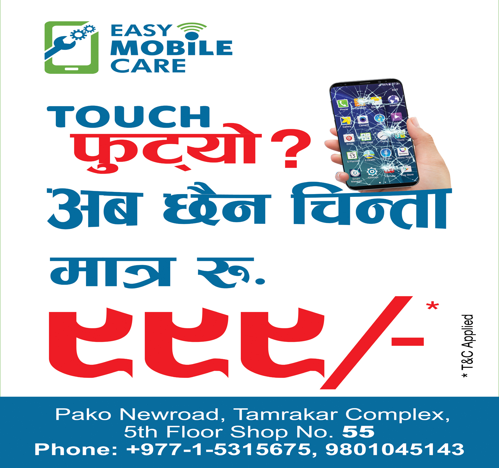 नेपालमा नै पहिलो पटक "रु.९९९ मा नै मोबाइल डिस्प्ले टच फेर्न पाईने"