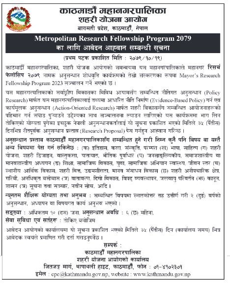 मेयर फेलोसिप प्रोग्राम सञ्चालनका लागि कामपाले जारी गर्यो सूचना