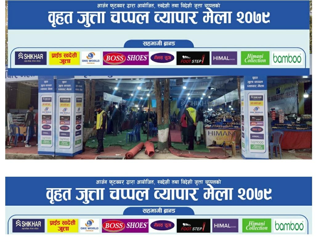 भृकुटीमण्डपको मेलामा ब्राण्डेड कम्पनीको जुत्ताचप्पल सस्तोमा किन्ने अवसर