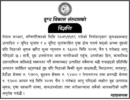प्याकेट दूधको नयाँ मूल्य आजदेखि