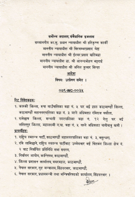 लामिछानेविरुद्ध सर्वोच्चकाे फैसला पूर्णपाठसहित