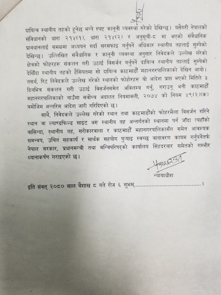 फोहोर उठाउन काठमाडौं महानगरलाई सर्वोच्चको आदेश