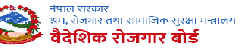 वैदेशिक रोजगार बोर्डले सुरु गर्‍याे पुनः एकीकरण कार्यक्रम