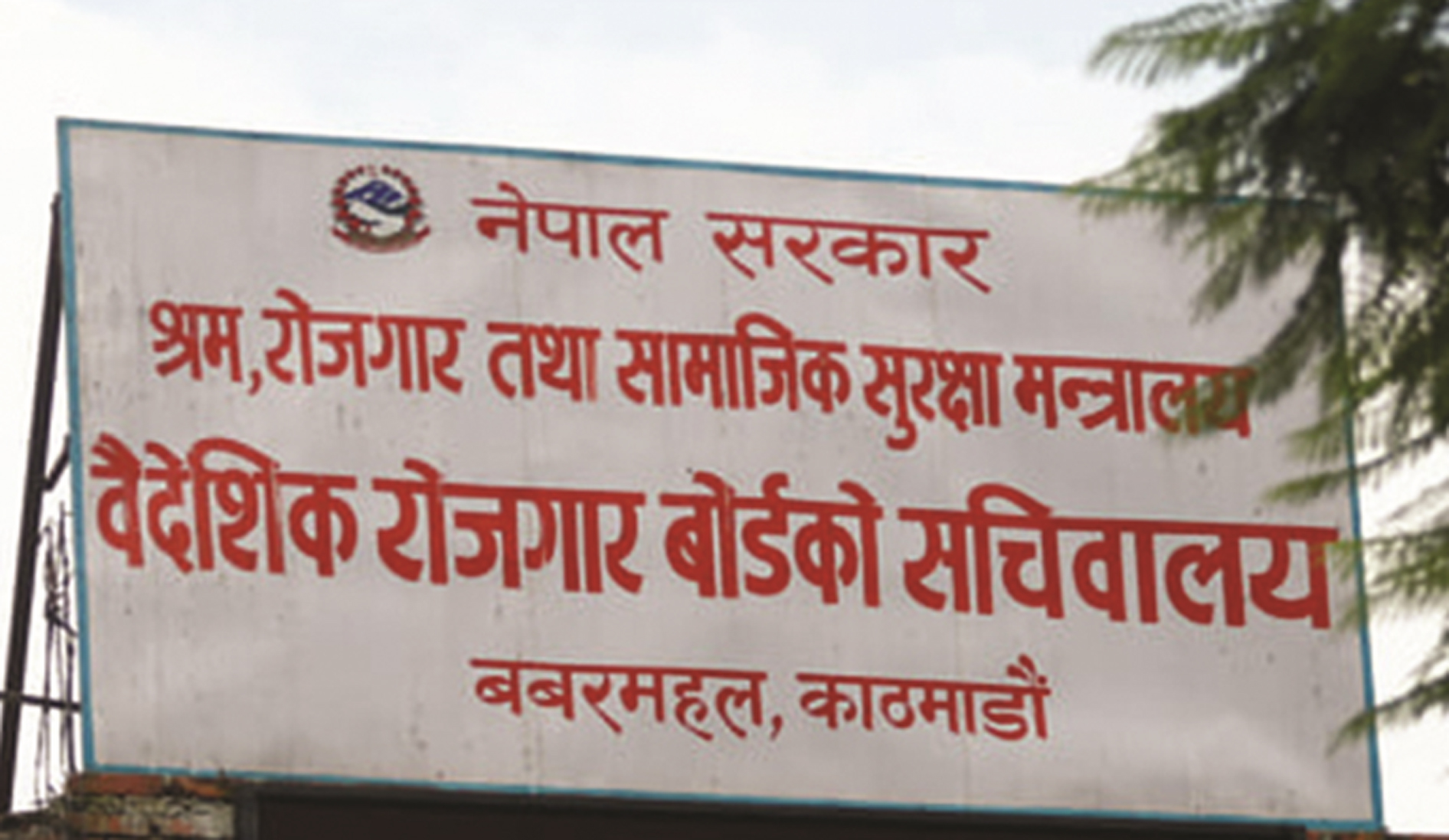 पुनःएकीकरण कार्यक्रमलाई १५ करोड अनुदान