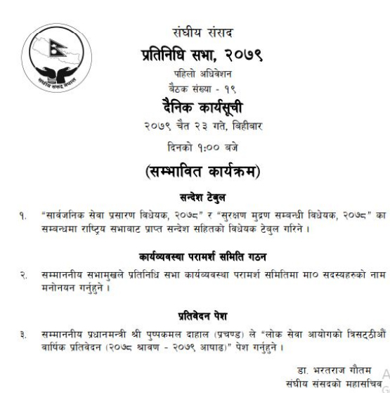 प्रतिनिधिसभाको बैठक बस्दै