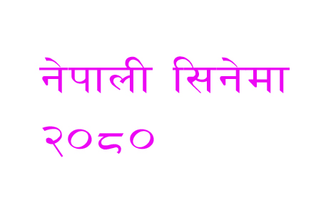 एकसाथ तीन चलचित्र प्रदर्शनमा