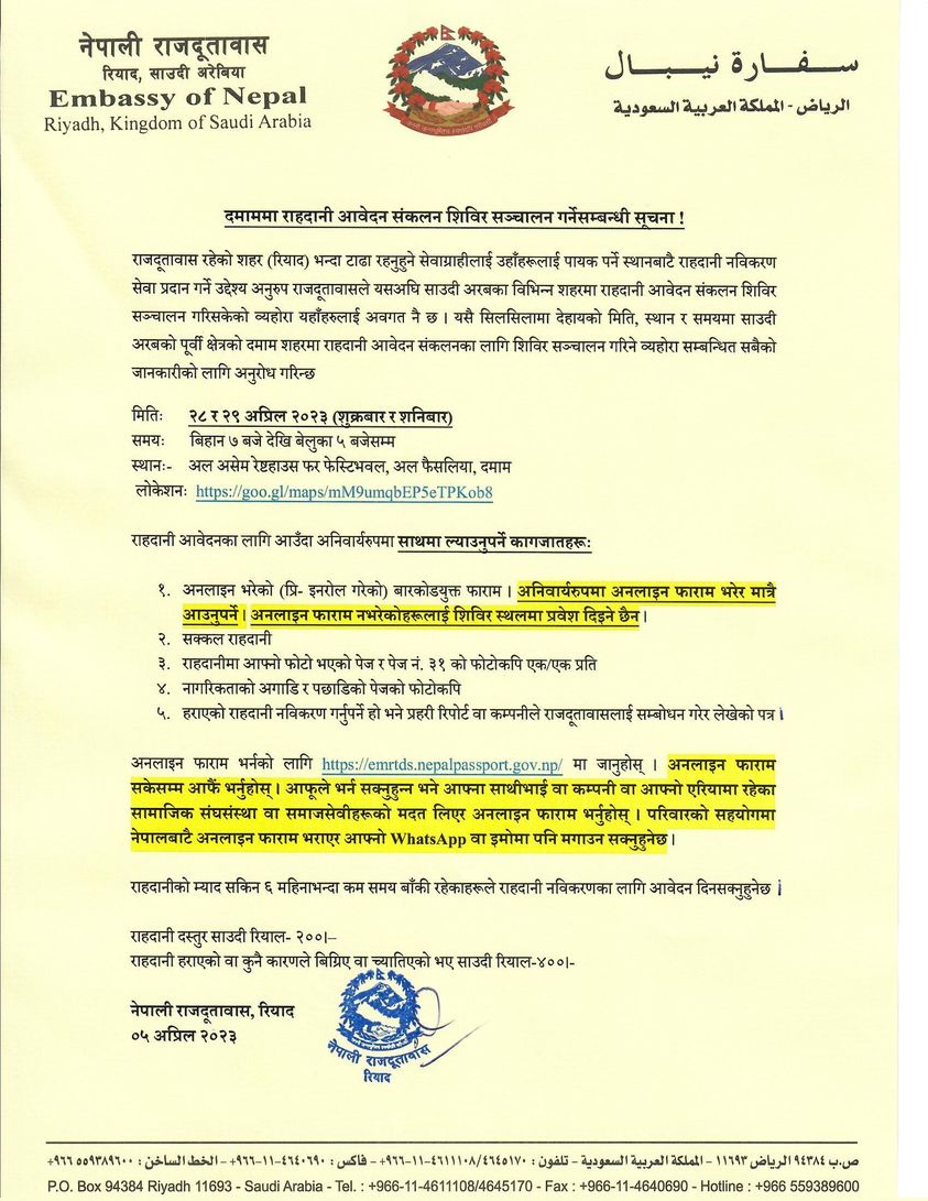 साउदीकाे पायक पर्ने स्थानबाट राहदानी सेवा दिन नेपाली दूतावासको तयारी
