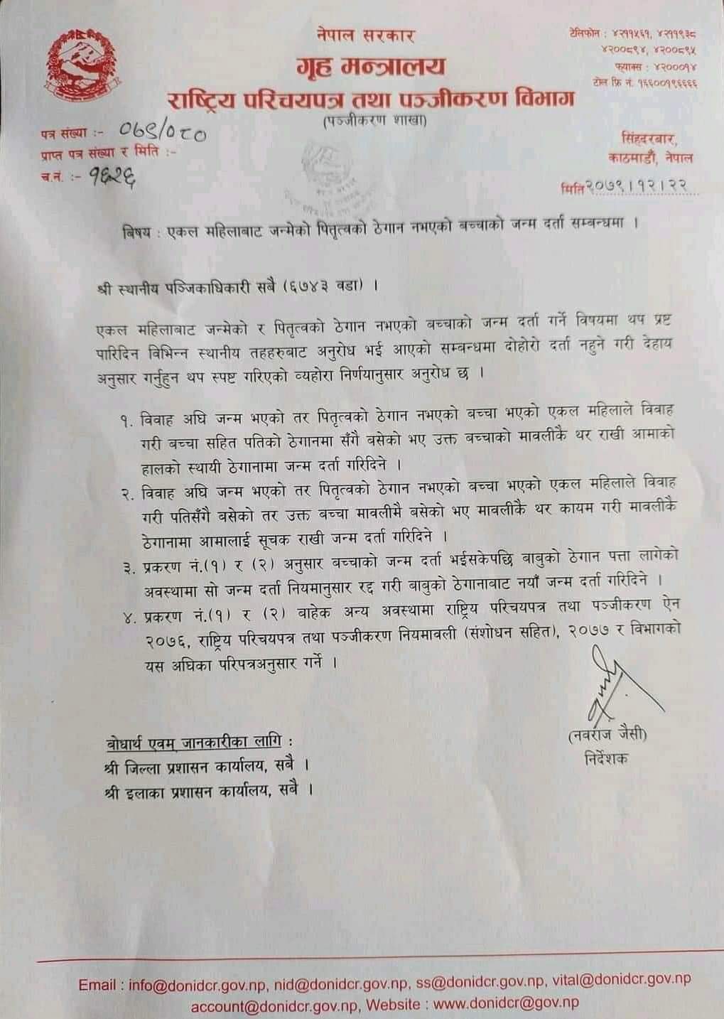 बच्चाको जन्मदर्ता मावलीकै थरबाट