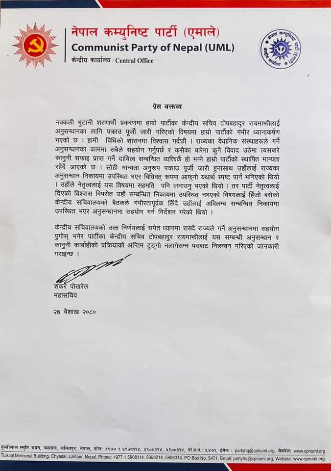 रायमाझीलाई एमालेले निलम्बन गर्‍याे