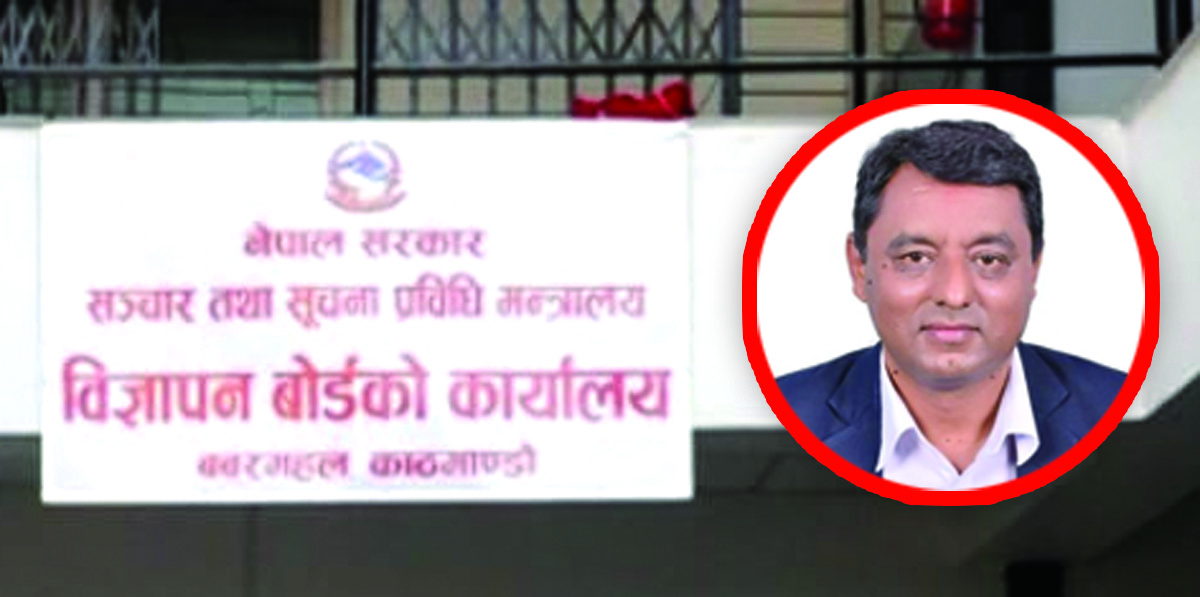 एकद्वार विज्ञापन प्रणालीको पक्षपोषक बन्दै विज्ञापन बोर्ड