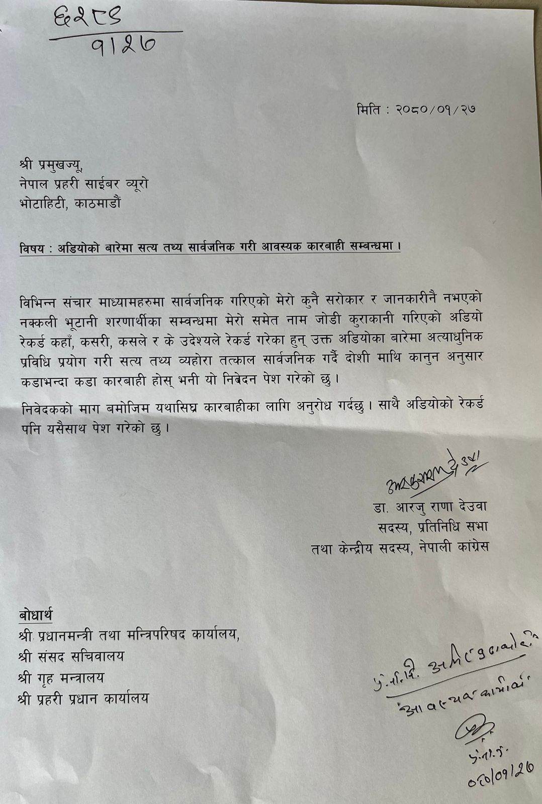 अडियो ‘फेक’ भन्दै सांसद डा राणाले दिइन् साइबर ब्यूरोमा निवेदन