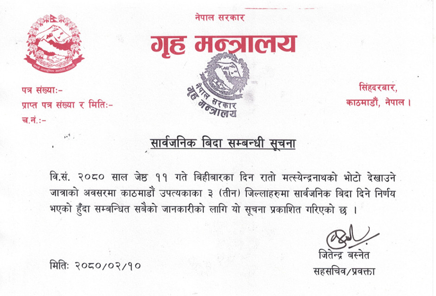 उपत्यकामा भाेलि सार्वजनिक बिदा