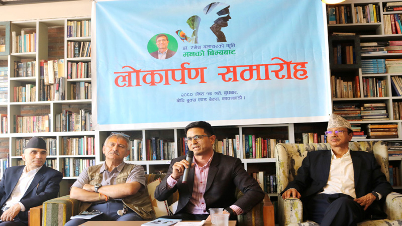 'मनको बिम्बबाट' नामक कविता संग्रह सार्वजनिक