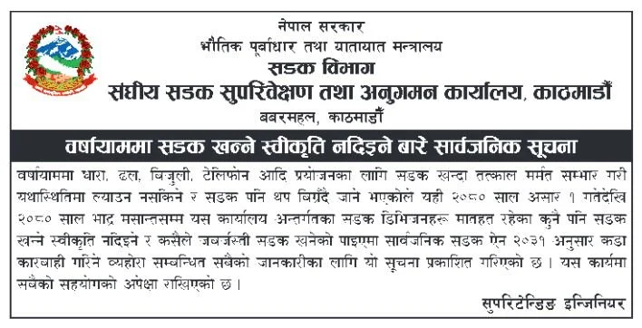 आगामी असार १ देखि भदौ मसान्तसम्म सडकमा खन्‍न नपाइने
