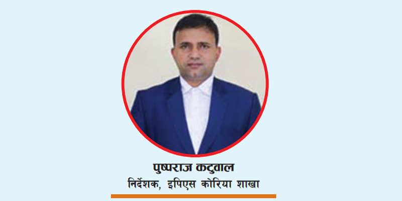 इपिएस छनोटमा नपरेपछि आन्दोलनमा उत्रिए ‘कोरिया रिटर्नी’