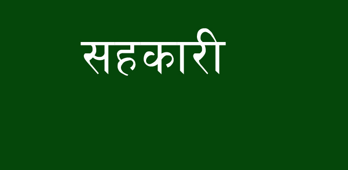 सहकारी व्यवस्थापकलाई ५९ लाख तिर्न आदेश
